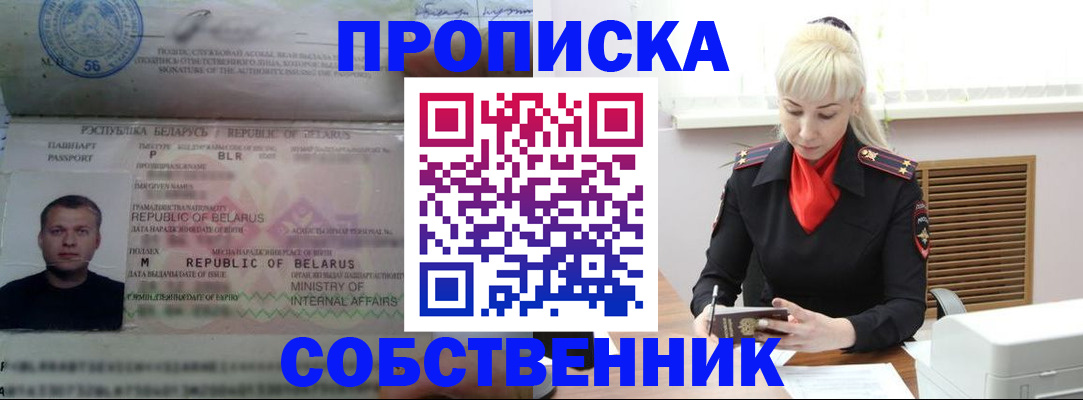 прописка для работы в Вичуге