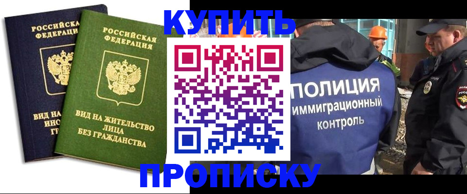 прописка для работы в Вичуге